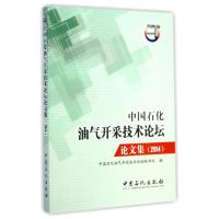 中国石化油气开采技术论坛论文集.2014中国石化油气开采技术论坛秘书处9787511430922