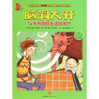 脑洞大开.**辑;6?6爷爷奶奶生活的年代克洛德·克莱芒9787508648781