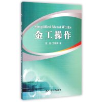 金工操作战盈9787561241608