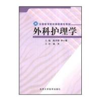 外科护理学(高职)陈月琴9787810718110