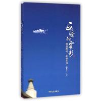 西边的云彩（渐行渐远 北京往事）赵新义9787503452055