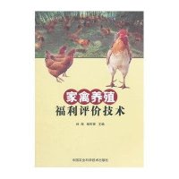 家禽养殖福利评价技术林海9787511619174