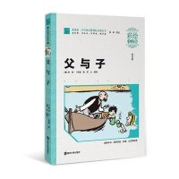 父与子(彩绘注音版)埃·奥·卜劳恩9787305141683