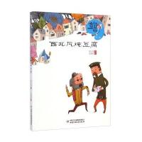 西北风炖豆腐段立欣9787514819229