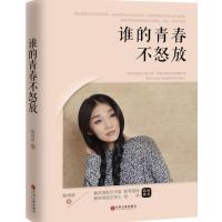 谁的青春不怒放陆涛波9787505989818