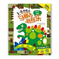 3-6岁幼儿马赛克贴贴乐(恐龙王国)法国皮加利亚出版社9787546219066
