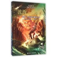 波西·杰克逊与魔兽之海雷克·莱尔顿9787544837699