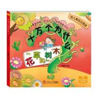 十万个为什么:花草和树木漫漫童书9787562344315