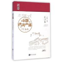 中国民间故事丛书·云南玉溪(元江卷)罗杨9787513029643