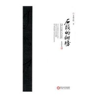 石头的翅膀普驰达岭9787227058601