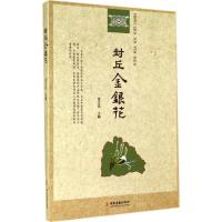 封丘金银花无9787515206165