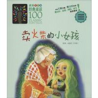 卖火柴的小女孩王蔚9787216081641