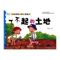 了不起的土地安城娜9787508297781