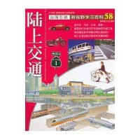 58:陆上交通许雅铭9787500252566