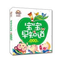 宝宝早知道(启发卷)聪明猴文化9787538586350