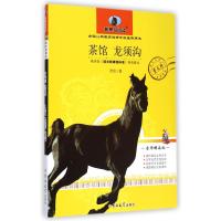 茶馆·龙须沟老舍9787567724723