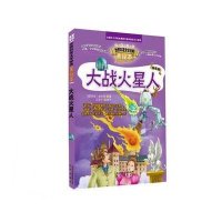 大战火星人(升级版)乔治·威尔斯9787200107630