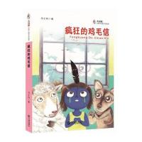 疯狂的鸡毛信马士钧9787550508552