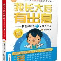 我长大后有出息晓玲叮当9787556800261