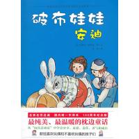 破布娃娃安迪无9787545511109