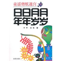 日日月月 年年岁岁于平9787508297712