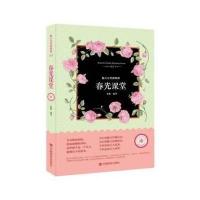 春光课堂娄勤9787517110255