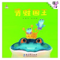 青蛙国王(精)/伴我长大经典童话冰波9787504182821