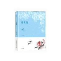 浮世筑王秀梅9787537842938