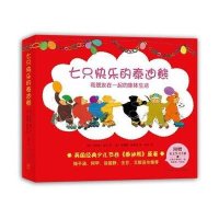 七只快乐的泰迪熊苏珊娜·格里兹9787513316538