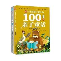 小树苗成长必读·伴随孩子成长的100个亲子童话王玲9787539774381