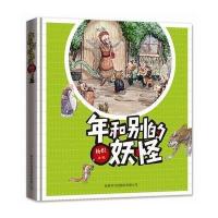 年和别的妖怪杨炽9787517601050