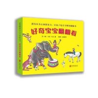 好奇宝宝翻翻看(平装)(全4册)(美)H.A.雷9787550235915