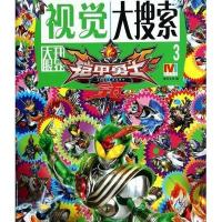 视觉大搜索(3)无9787534685415