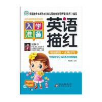 英语描红无9787552241570