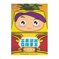 果宝特攻.D3季.三果演义立体手工?熟国群英漫唐堂9787539549972