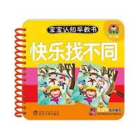 快乐找不同刘岳9787307144088