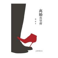 离婚找导师颜桥9787547414156