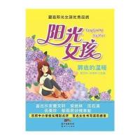 阳光女孩(脚底的温暖)无9787540586829