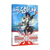 斗破乾坤(1)食堂包子9787556803842