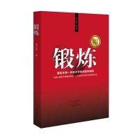 锻炼宋云奇9787555901884