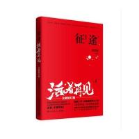 征途：活着再见.2邵雪城9787540470784