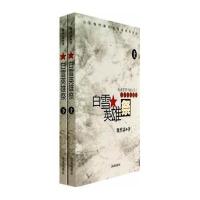 白雪英雄祭魏然森9787548812142