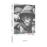 历史的边角:小人物与**(**)吉光9787515511320
