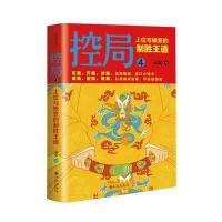 控局(4)(上位与蜕变的制胜王道)云宏9787510834165