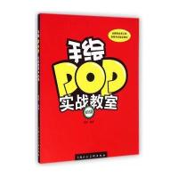 手绘POP实战教室(初级)西西9787532293506