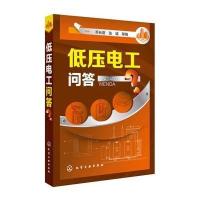 低压电工问答乔长君9787122219213
