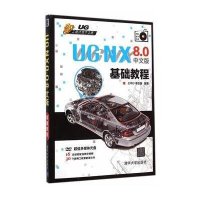 UG NX 8.0中文版基础教程王中行9787302309185