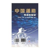 中国道路李红杰9787508529240