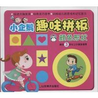 小企鹅趣味拼板(颜色形状)无9787533043803
