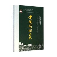 中国河湖大典(东南诸河、台湾卷)《中国河湖大典》编纂委员会9787517027652